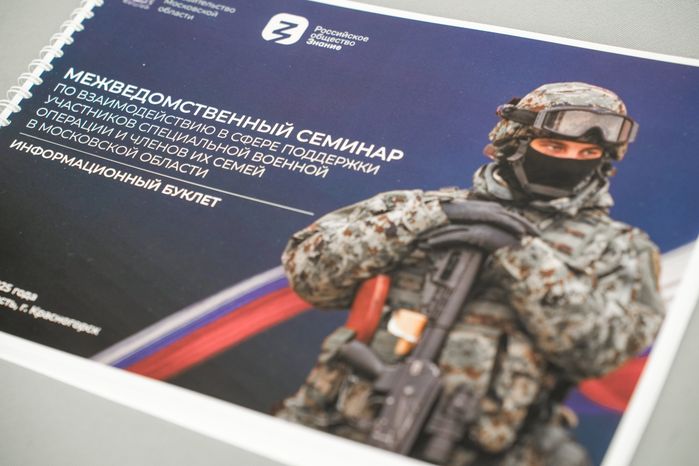 Семинар по взаимодействию в сфере поддержки участников СВО и членов их семей