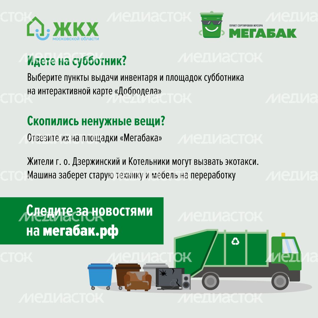 Все на мегасубботник! квадрат (4).png