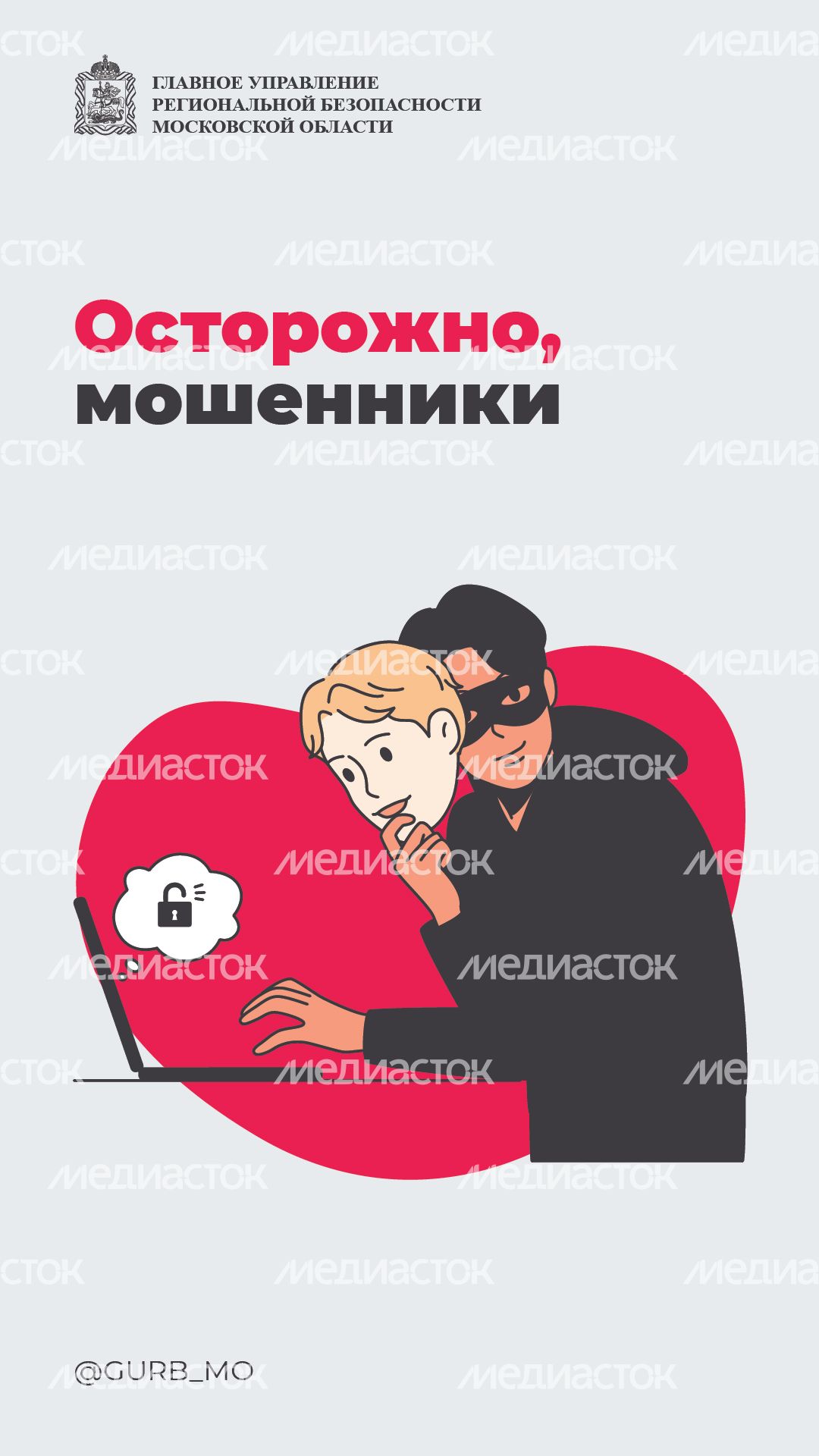 Острожно мошенники_вертикаль_02