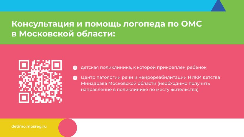 Логопед-горизонталь-10.jpg