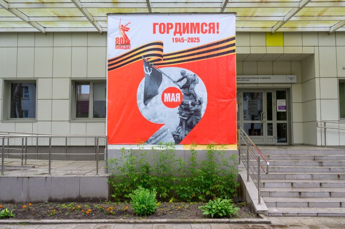 Плакат к 80-летию Великой Победы в Областном Центре материнства и детства г. Раменское