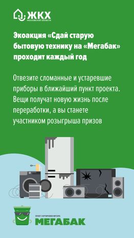 Сдай старую бытовую технику на мегабак вертикаль (2).png