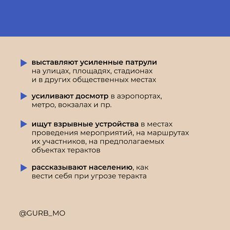 Уровни террористической опасности