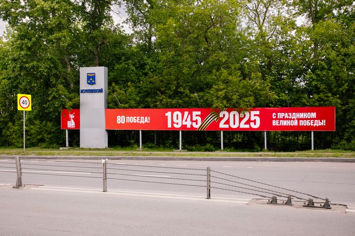 Въездная стела в город Жуковский оформлена к 80-летию Победы в Великой Отечественной войне
