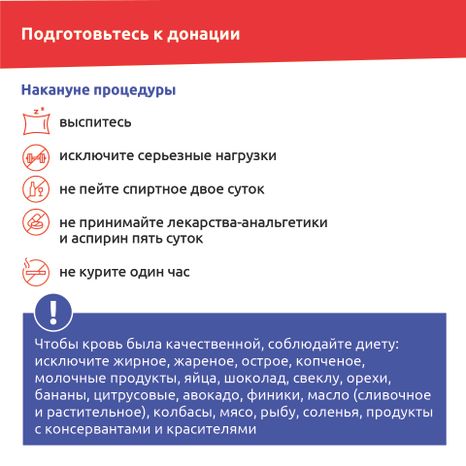 Как стать донором крови