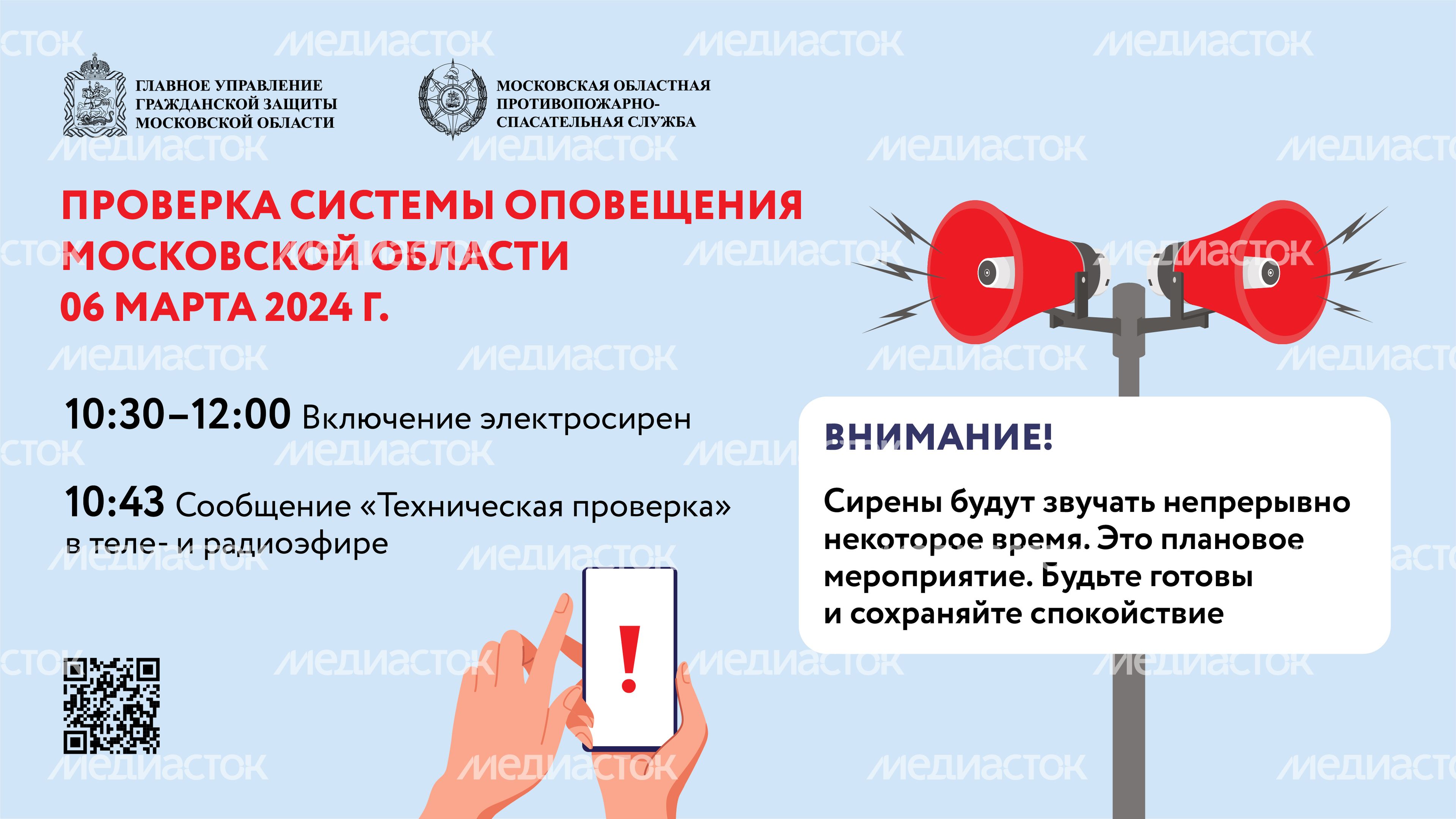 Проверка системы оповещения МО-горизонталь-01 Проверка системы оповещения МО-горизонталь-01