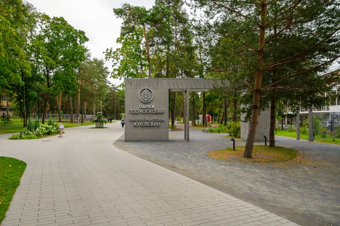 Центральный парк культуры и отдыха Жуковского летом