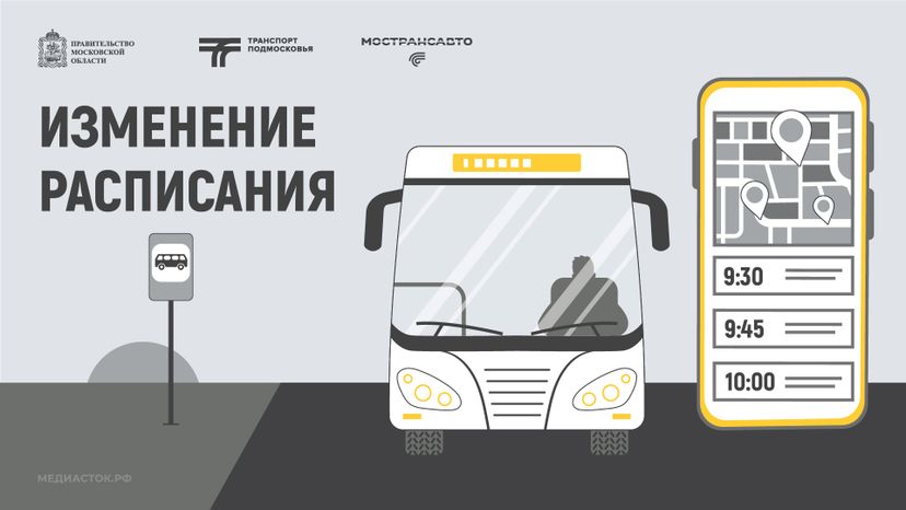 Обложка Изменение расписания 02 Лето Горизонталь