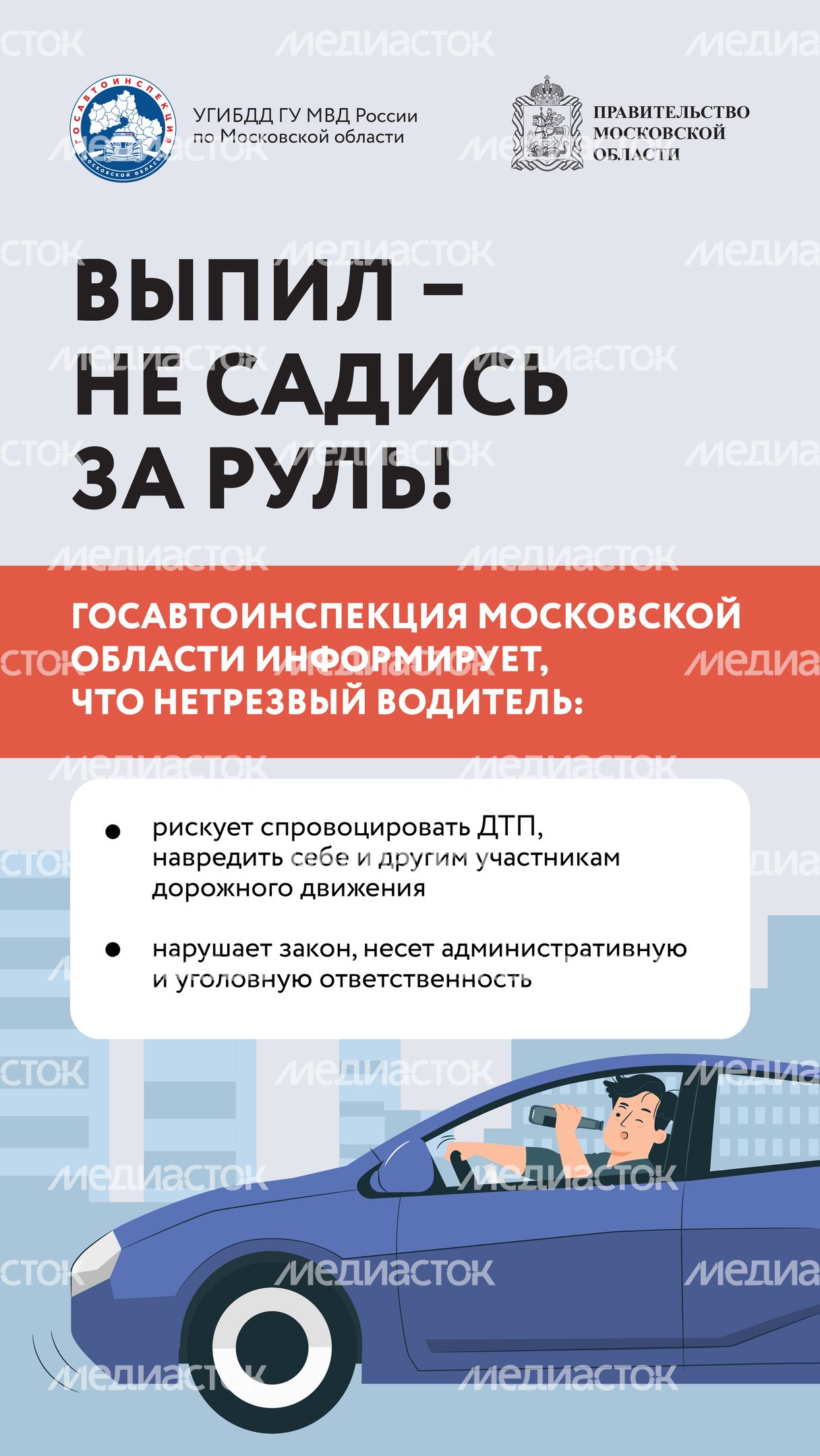 Вертикаль Выпил - не садись за руль2-01.jpg