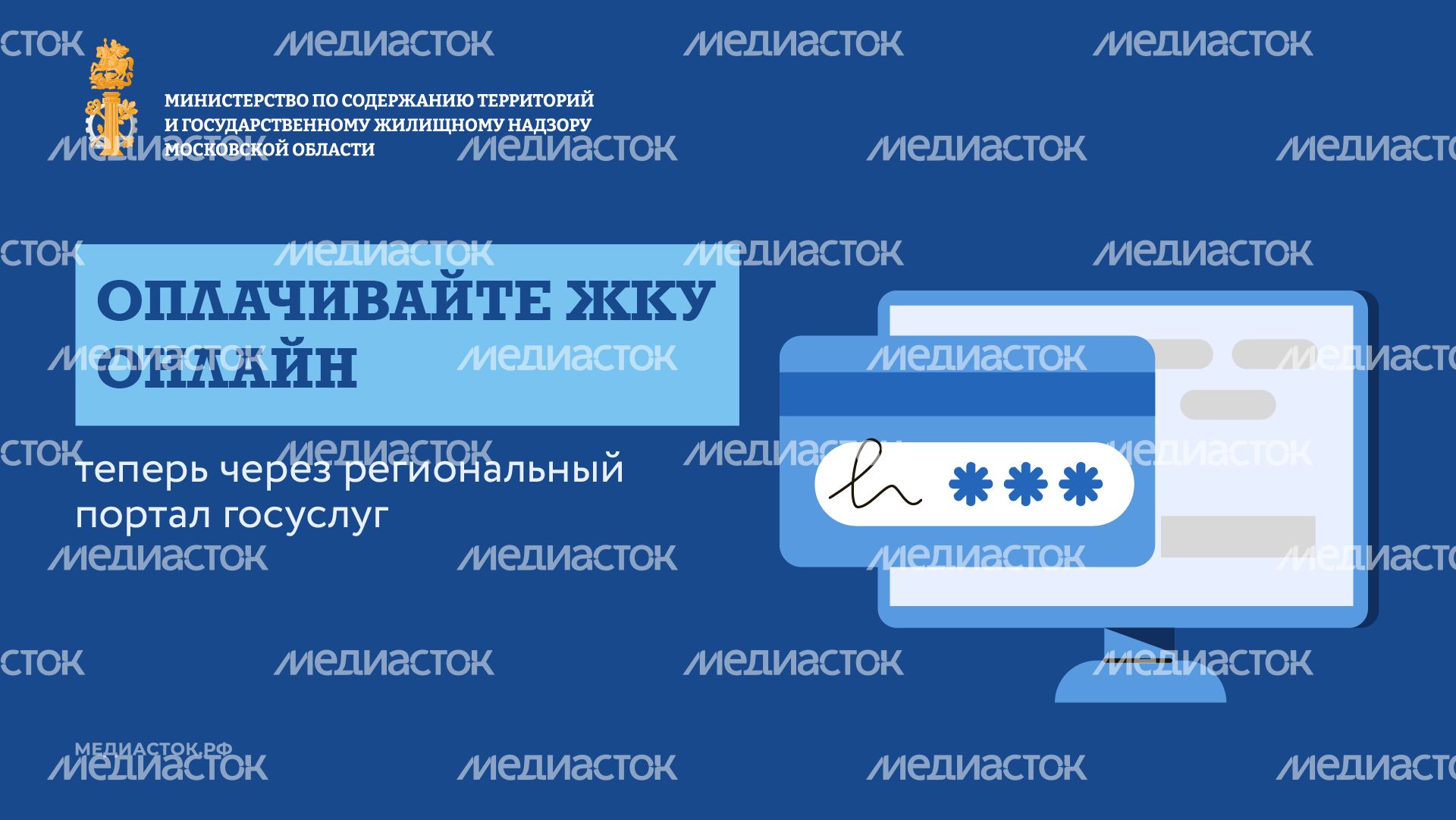 Оплата жку через госуслуги горизонталь 01 Оплата жку через госуслуги горизонталь 01
