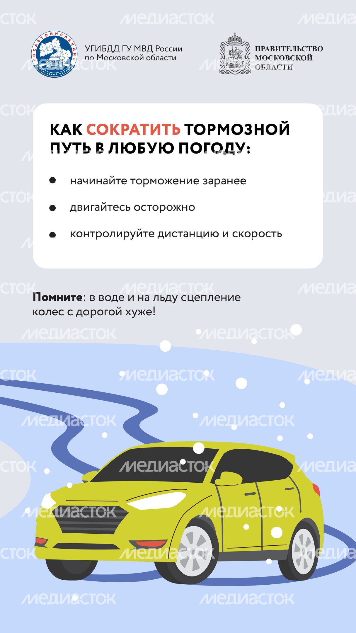 Тормозной путь_Вертикаль-05.jpg