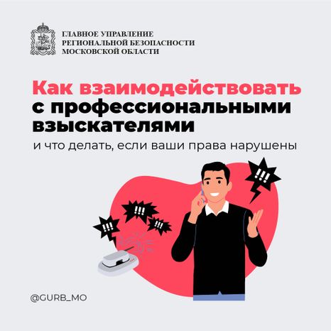 Как взаимодействовать с профессиональными взыскателями_квадрат_01.jpg