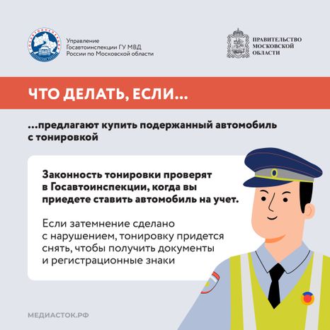 Какая тонировка вне закона Квадрат 10