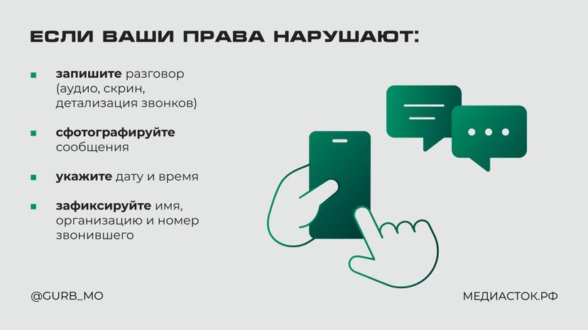 Коллекторы нарушают права горизонталь 05_ЗАМЕНА