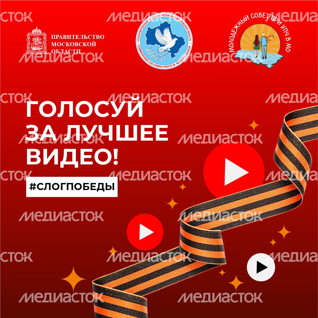 Голосуй за лучшее видео квадрат 2 Голосуй за лучшее видео квадрат 2