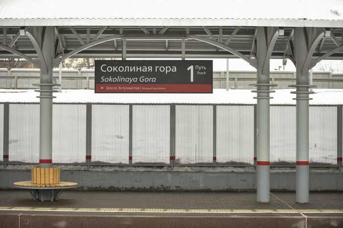 Станция МЦК "Соколиная гора"
