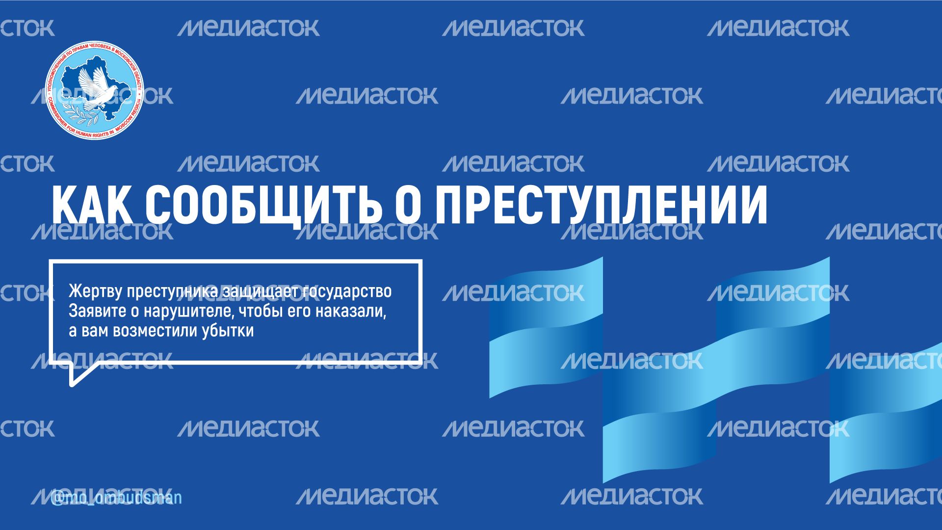 Горизонталь_заявления-о-преступлениях_01.png