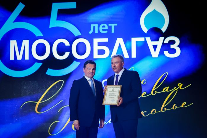 Торжественное мероприятие, посвящённое юбилею «Мособлгаза», с участием Губернатора Подмосковья