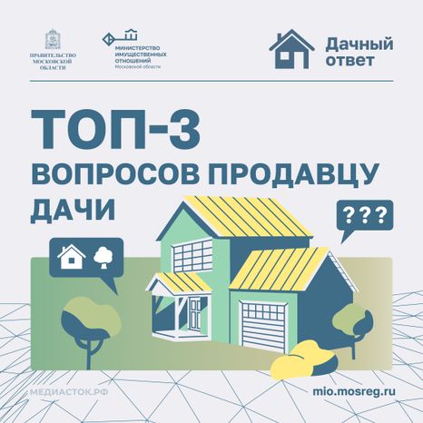 ТОП-3 вопроса продавцу дачи квадрат 01