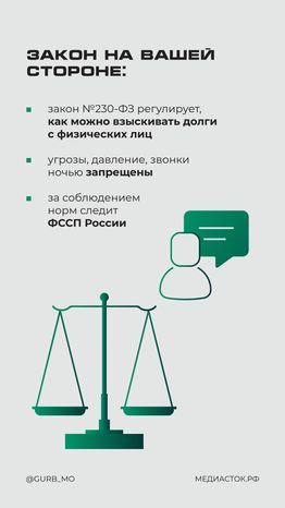 Коллекторы нарушают права вертикаль 03_ЗАМЕНА