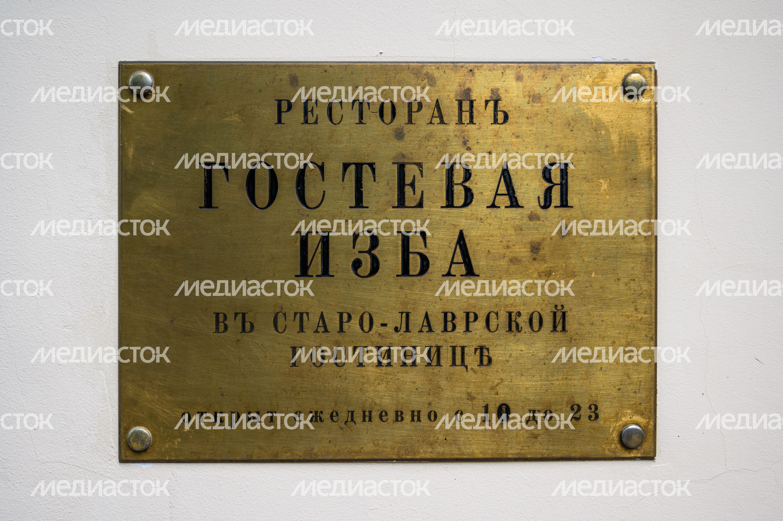 Ресторан-музей «Гостевая изба» в городе Сергиев Посад