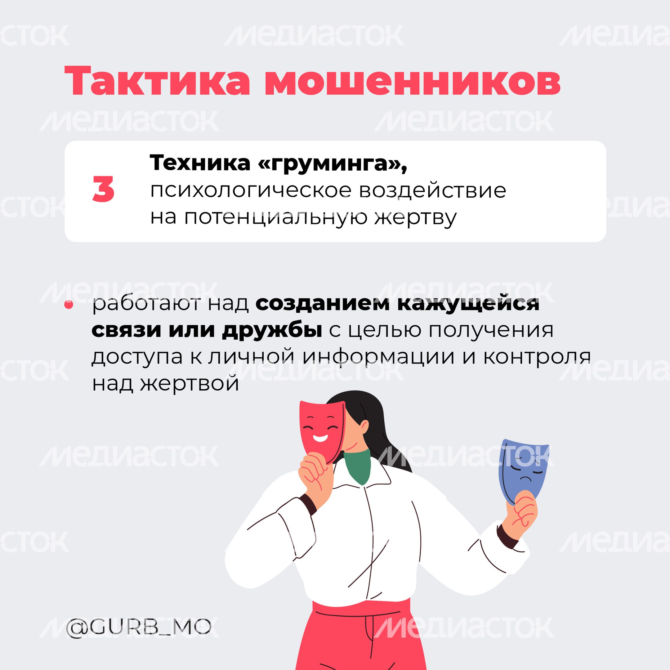 квадрат тактика мошенников 04.jpg