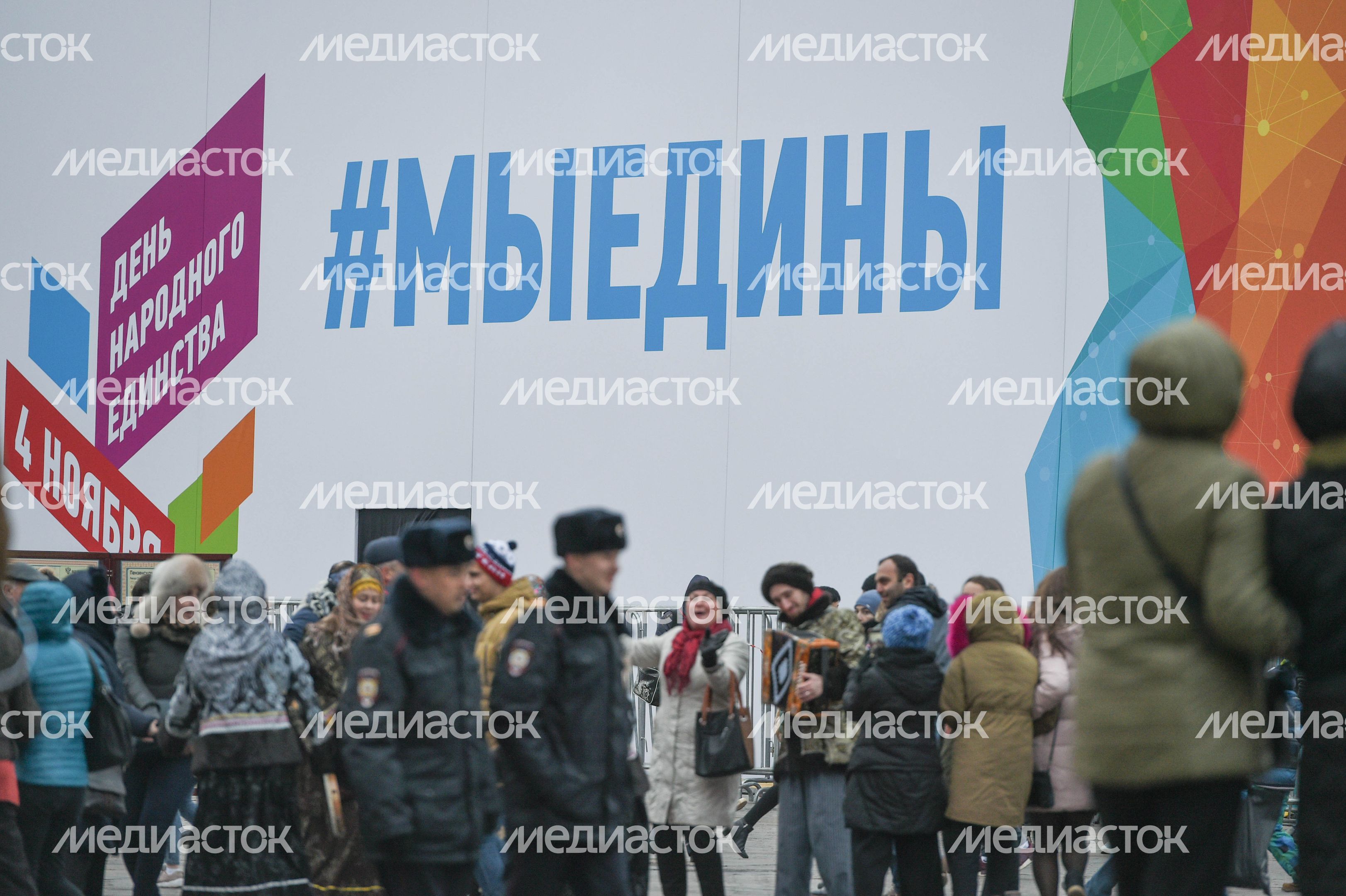 Празднование Дня народного единства в центре Москвы