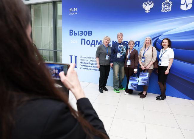 II Межрегиональный Съезд специалистов скорой помощи