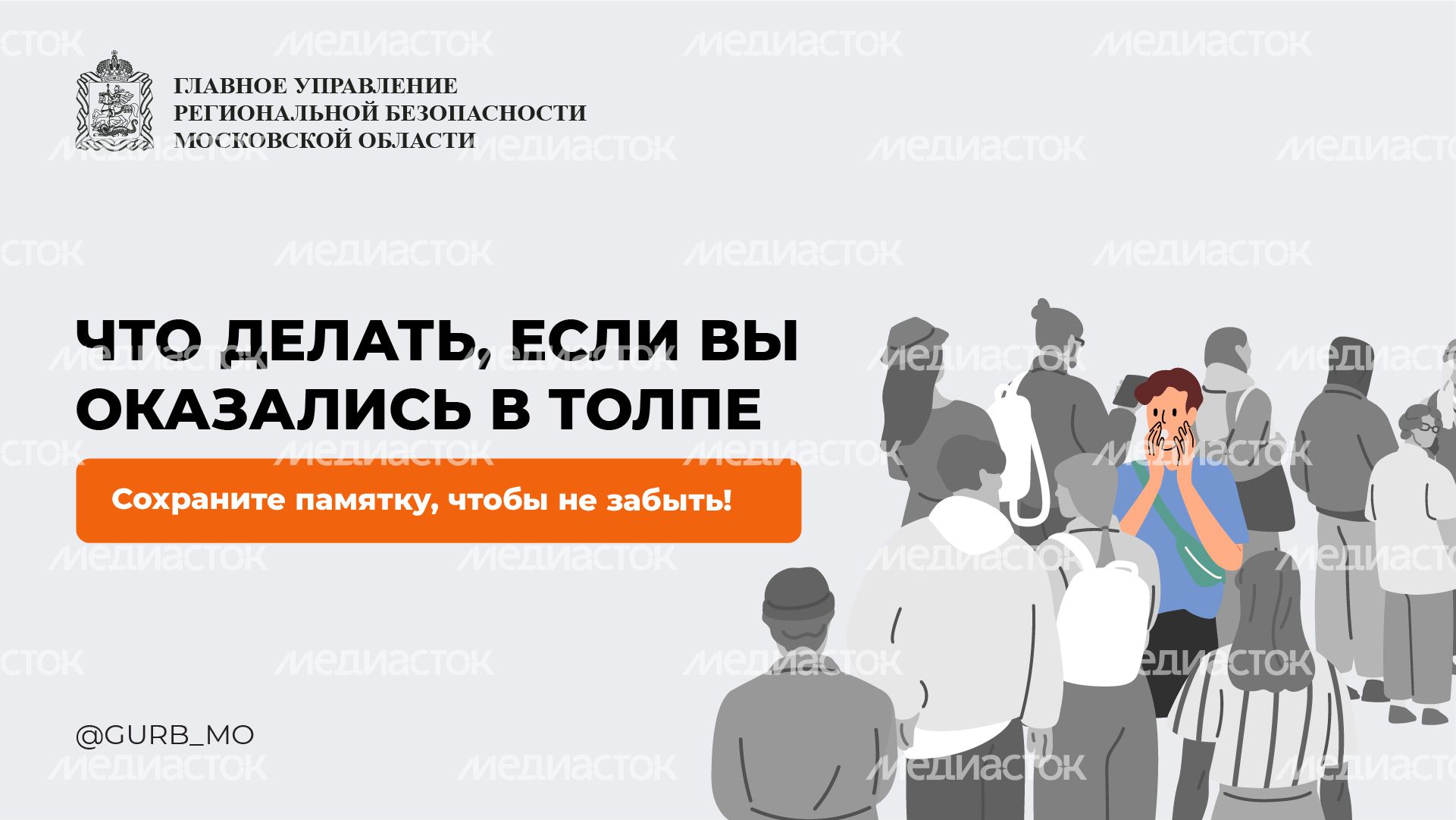 Эвакуация-горизонталь-01