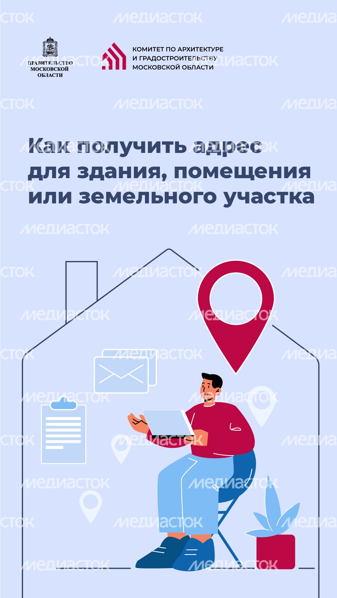 Вертикаль_Как получить адрес для здания, помещения или земельного участка_01-100.jpg