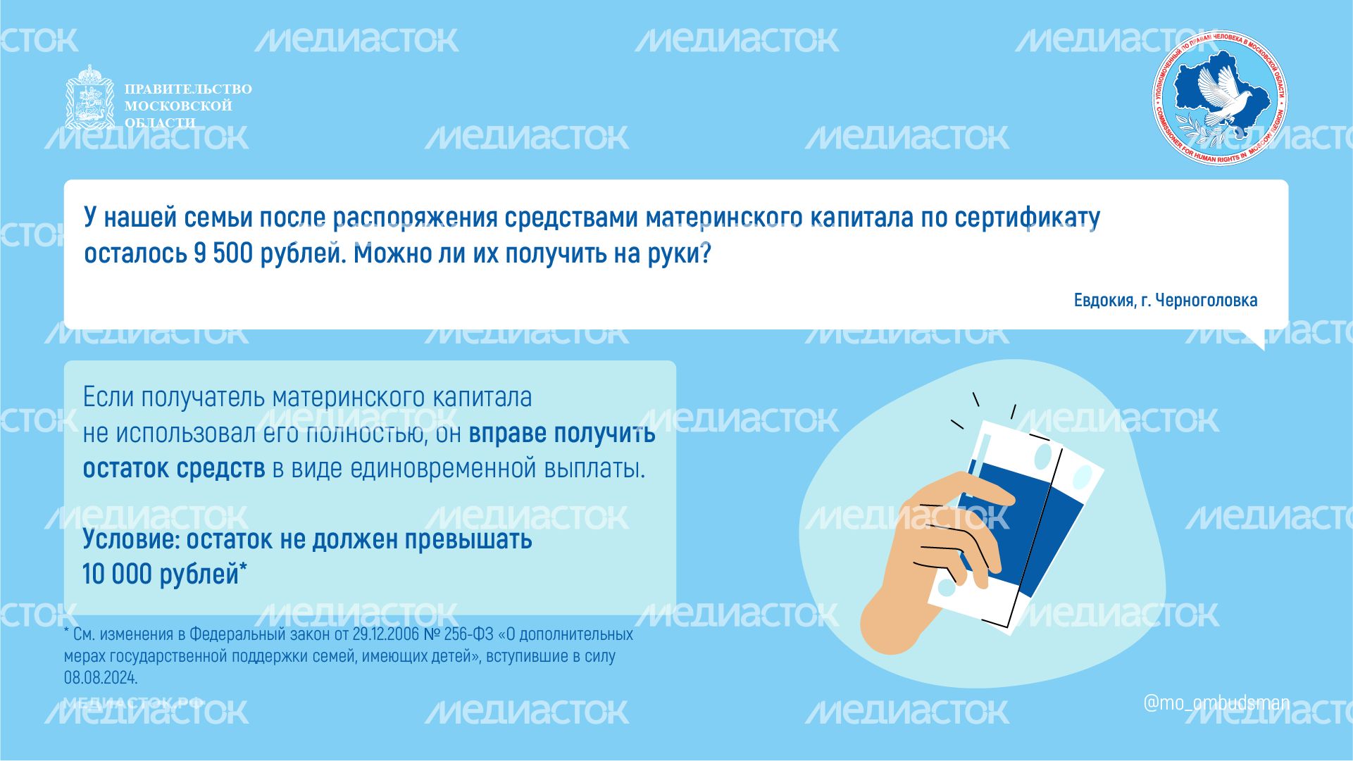 Как получить на руки остаток материнского капитала горизонталь 01 Как получить на руки остаток материнского капитала горизонталь 01