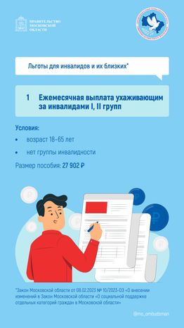 правовой марафон для пенсионеров. Новые льготы МО-2-вертикаль-05.jpg