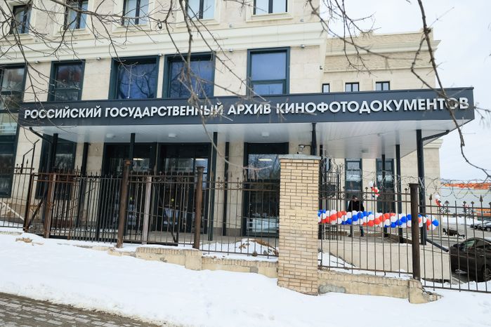 Церемония открытия нового здания Российского государственного архива кинофотодокументов с участием Губернатора Подмосковья