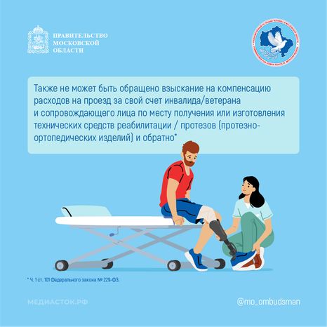 Какие компенсации инвалидам защищены от взыскания квадрат 03