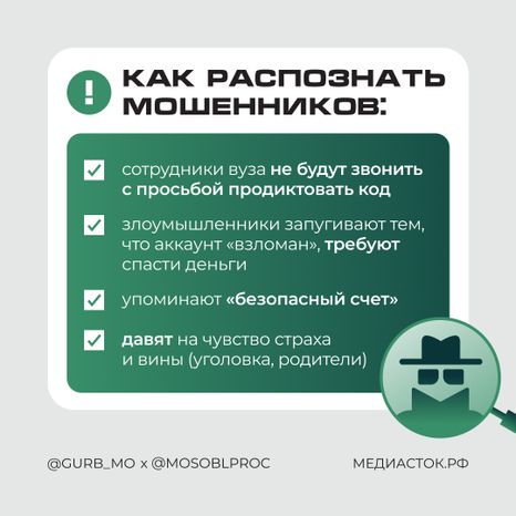 Мошенники атакуют студентов квадрат 05