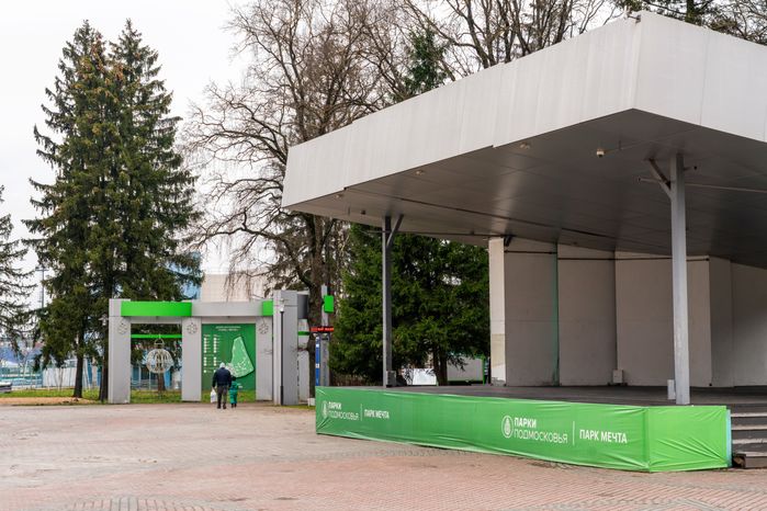 Парк «Мечта» в поселке Селятино Наро-Фоминского округа