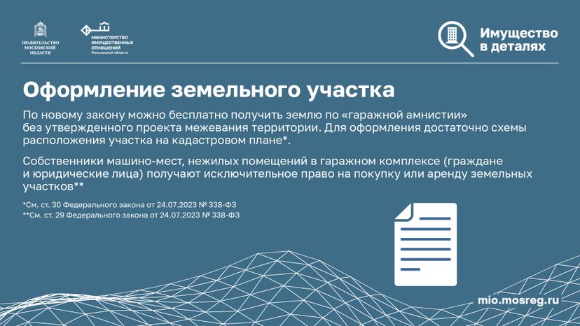 Новый закон о гаражных объединениях_горизонталь_07.jpg