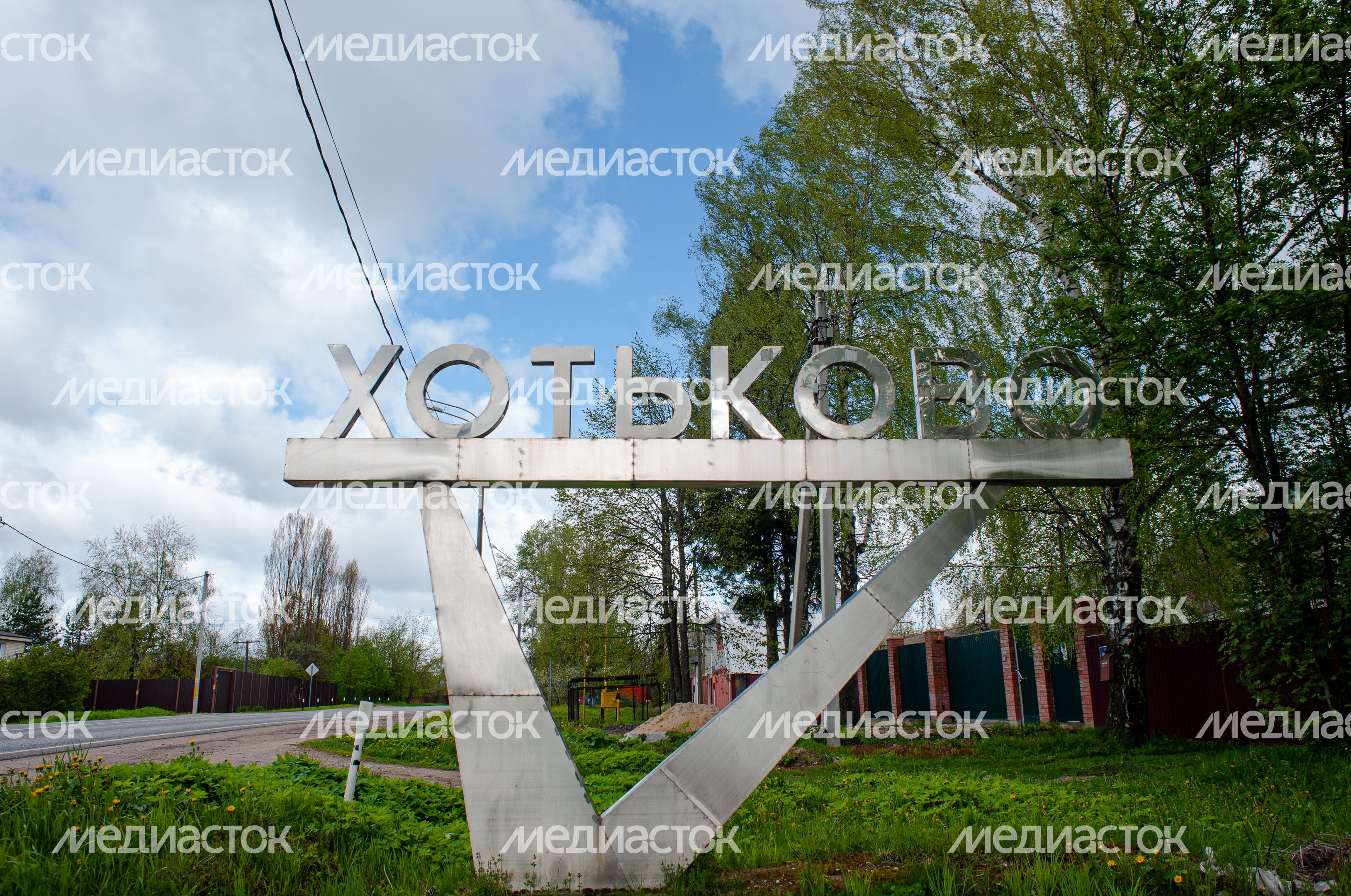 Весенние виды города Хотьково