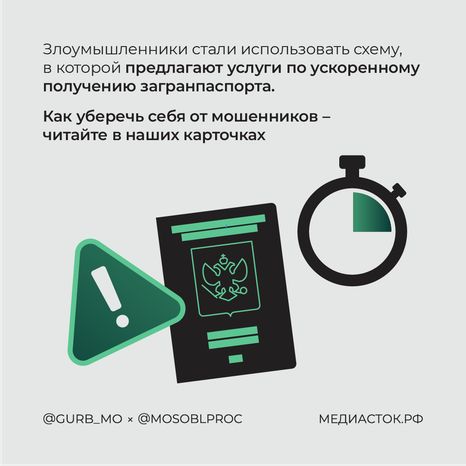 Как не попасться на мошенников при оформлении загранпаспорта квадрат 03