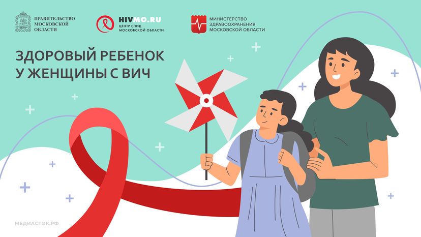 Горизонталь 12 Здоровый ребенок к женщины с ВИЧ