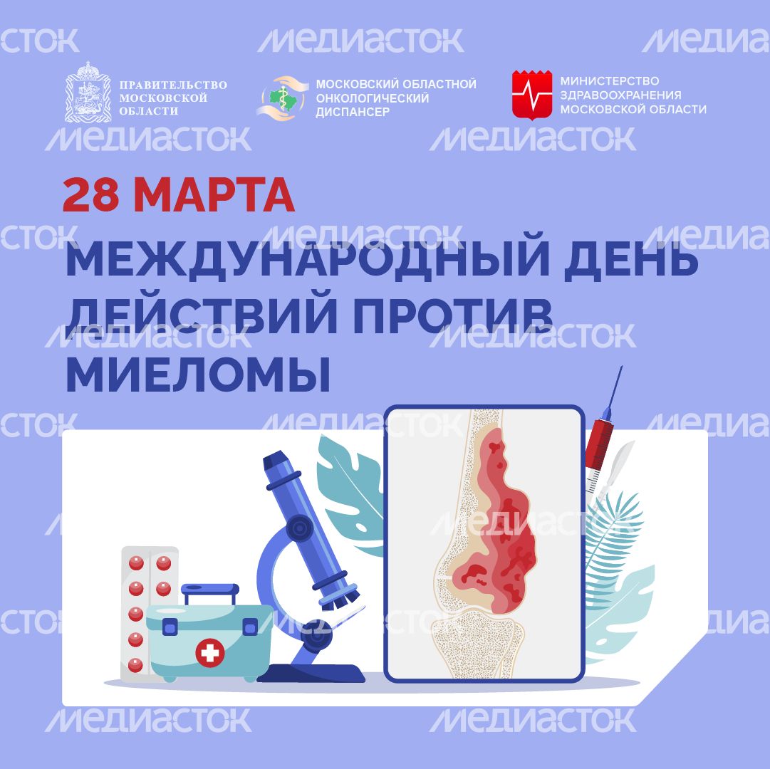 28 марта международный день действий против миеломы - квадрат