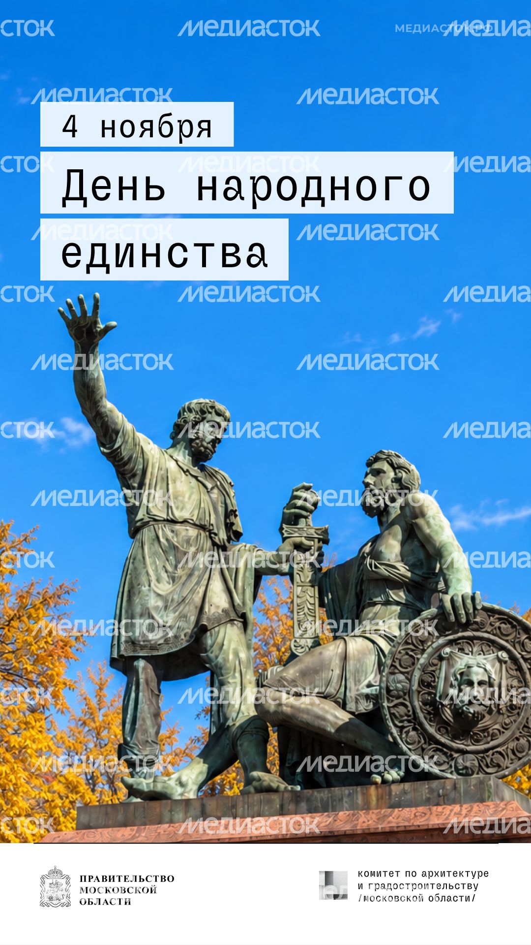 4 ноября вертикаль 01
