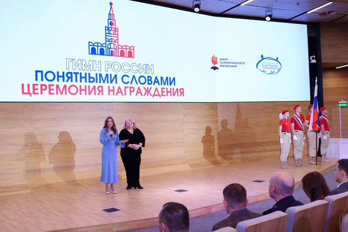 Итоги VIII Всероссийского конкурса "Гимн России понятными словами" подвели в Подмосковье