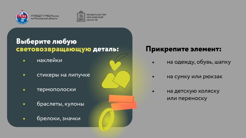 Будь заметнее на дороге