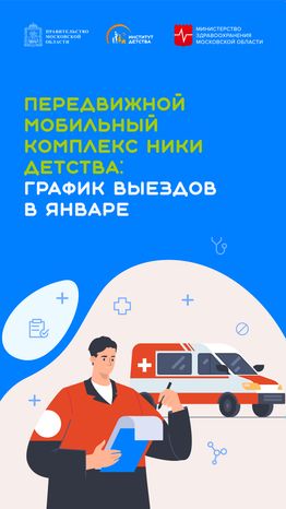Мобильный комплекс-график на январь-вертикаль-01