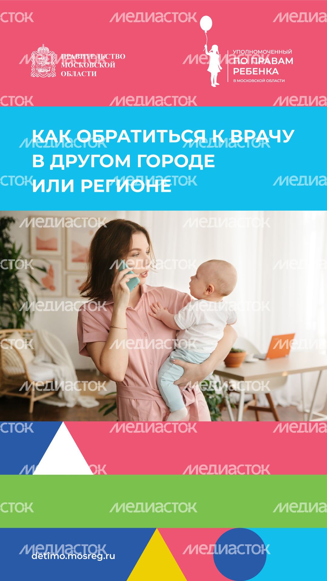 вертикаль как-обратиться-к-врачу 02.png