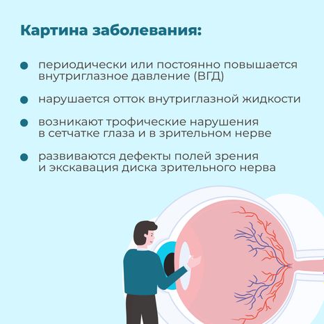 Глаукома-квадрат-03