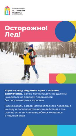 Вертикаль_безопасное-детство-лед_01.jpg