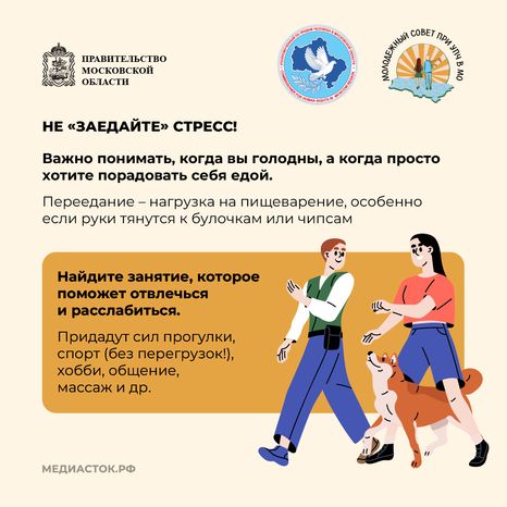 Как питаться чтобы победить стресс квадрат 08