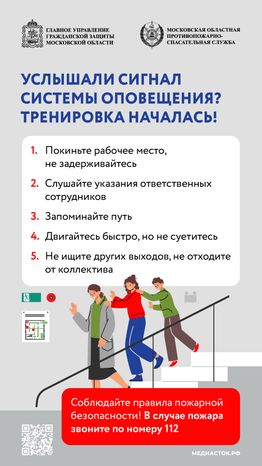 Тренировочные эвакуации вертикаль (6)